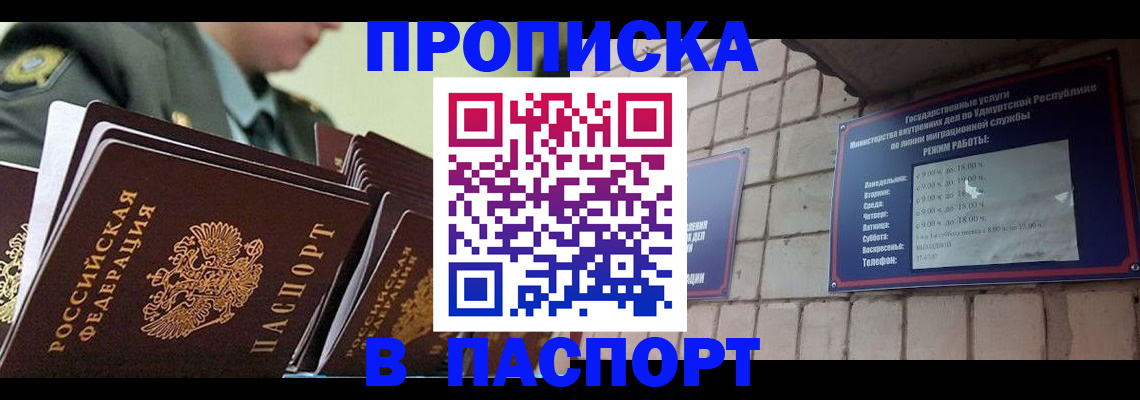 прописка гарантия в Северске