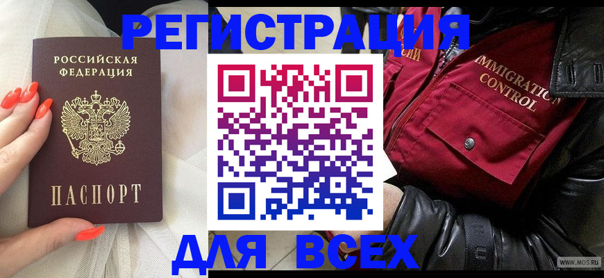 миграционный учет в Северске